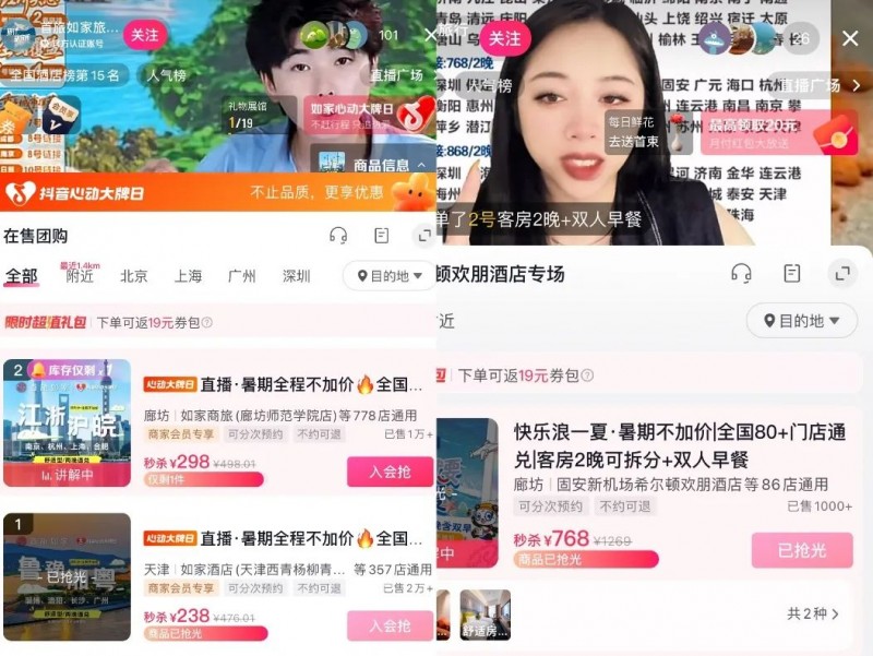 抖音补贴住宿，酒店们却不止想要订单