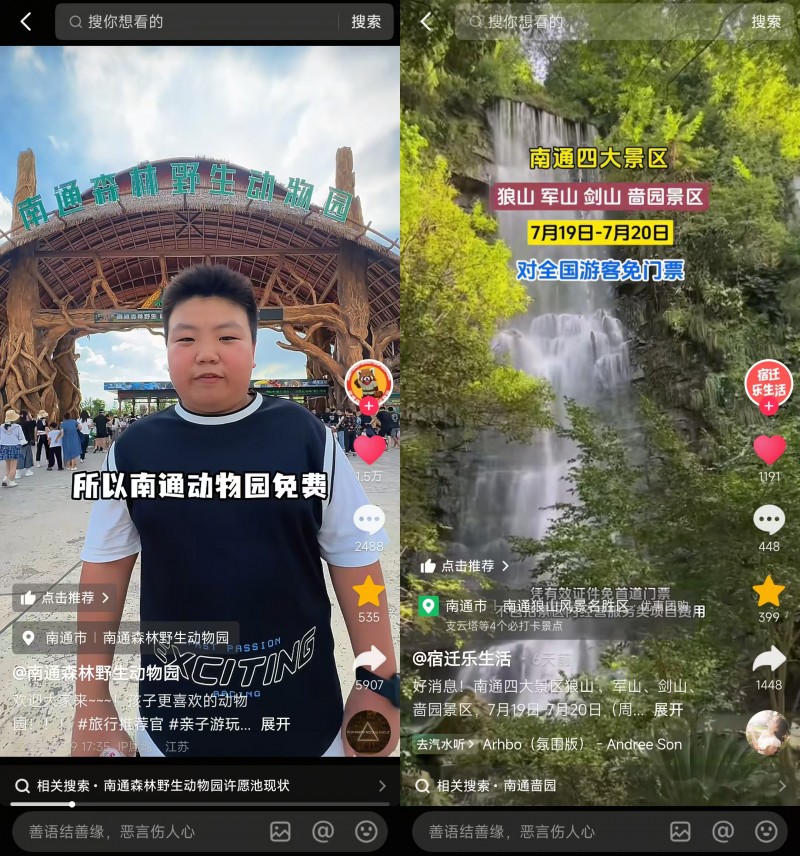 “苏超”第七轮带动江苏抖音酒旅团购订单消费环比涨149%