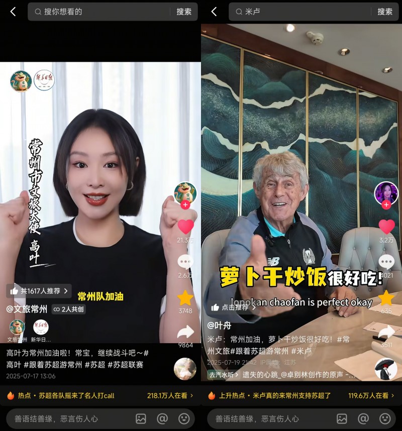 “苏超”第七轮带动江苏抖音酒旅团购订单消费环比涨149%