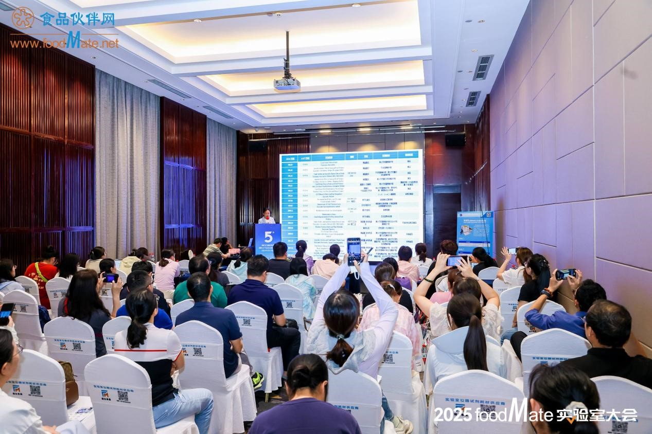 北京市营养源研究所成功主办2025 FOODMATE 营养功能物质检测专场论坛