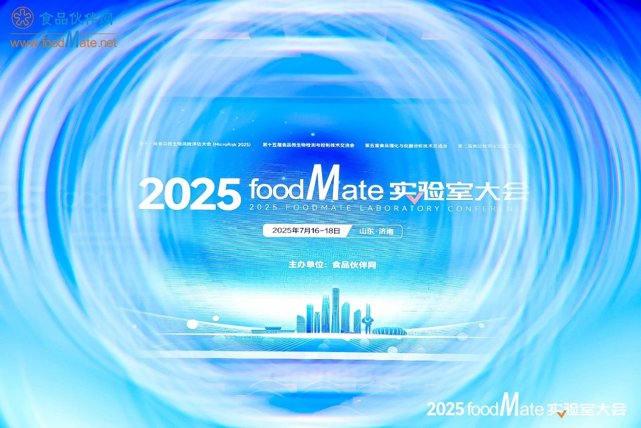北京市营养源研究所成功主办2025 FOODMATE 营养功能物质检测专场论坛