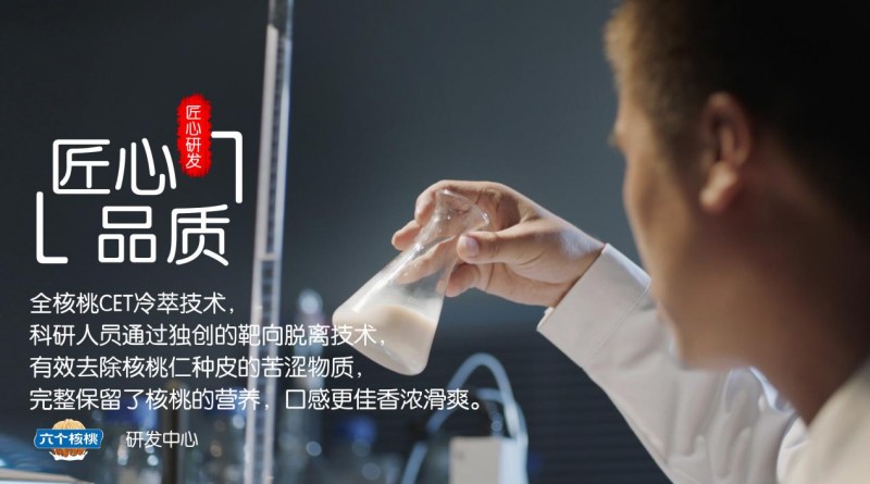 守好“舌尖安全” 六个核桃筑牢食品安全防线