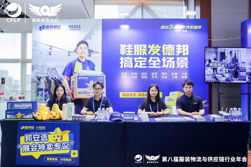 跑赢时效赛道：德邦快递重塑服装供应链“加速度”