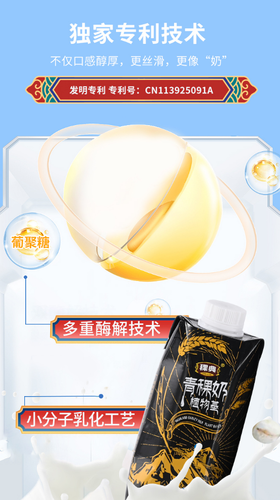 稞典青稞植物奶开启民族"宝藏"的潮流之路